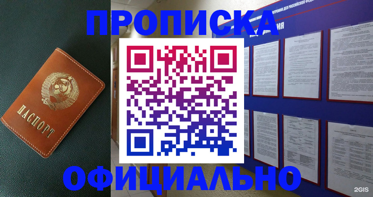 временная регистрация купить в Моршанске